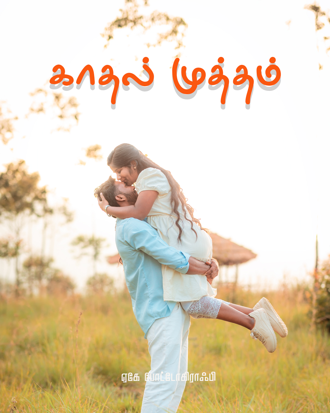 Pre Wedding Photoshoot Ooty: Jaibin & Sindhu in White Dress - - couple portrait (2) by AK Photography Coimbatore